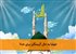 خوشا به حال گرسنگان برای خدا!